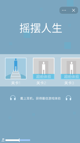 摇摆人生