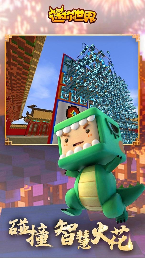 迷你世界百度版更新1