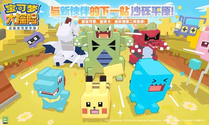 宝可梦大探险1.4.01