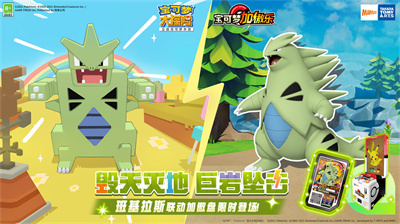 宝可梦大探险加傲乐联动