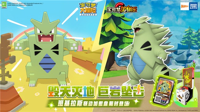 宝可梦大探险新宝可梦0