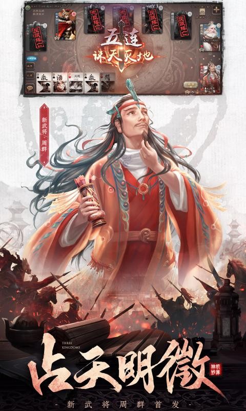 三国杀3.9.9.1移动版0