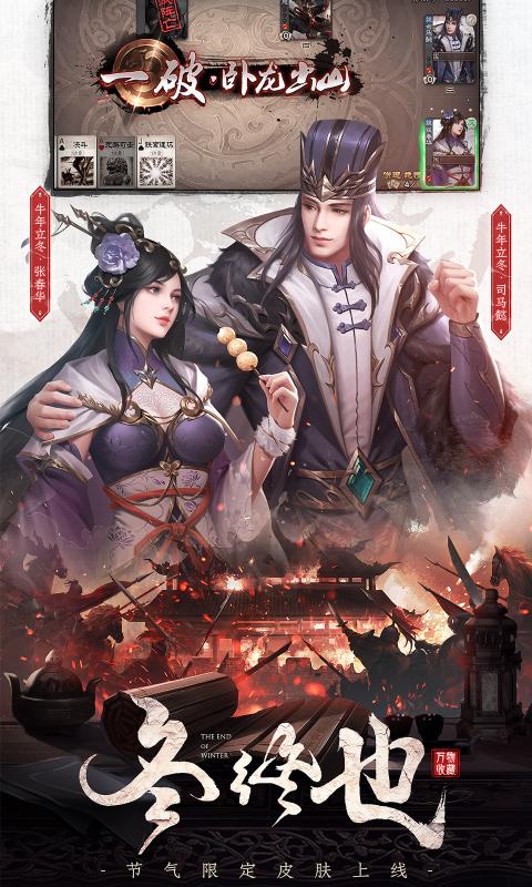 三国杀3.9.9.1移动版