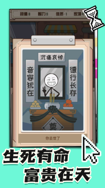 火柴人生重来模拟器1