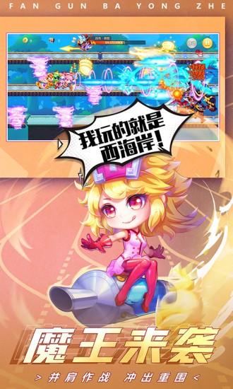 翻滚吧勇者应用宝1