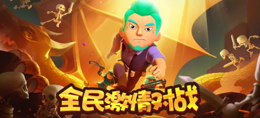 幸存者对决2