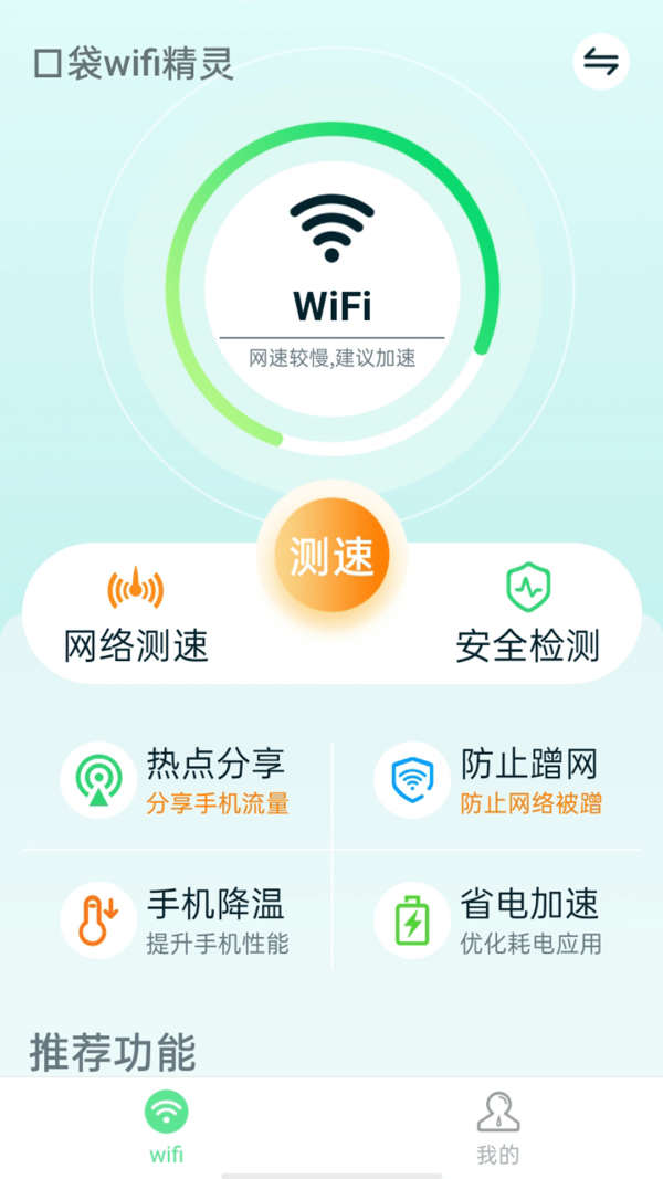 口袋wifi精灵0