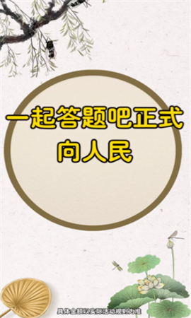 一起答题吧1