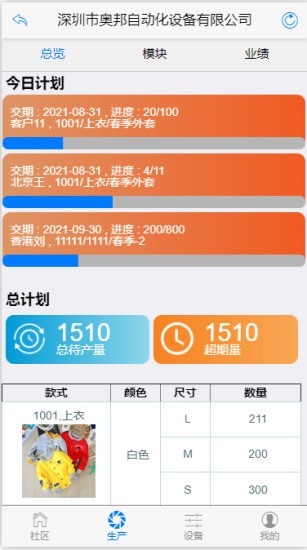 奥邦智能工票系统0