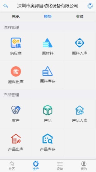 奥邦智能工票系统1