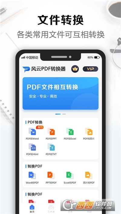 风云PDF转换器1