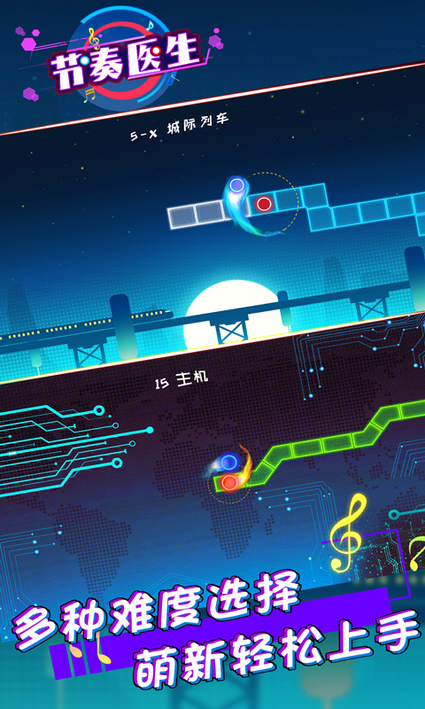 节奏医生冰与火之舞0