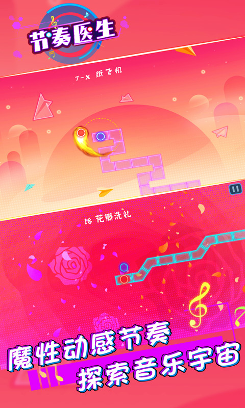 节奏医生冰与火之舞1