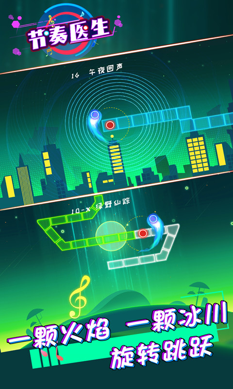 节奏医生冰与火之舞手机版