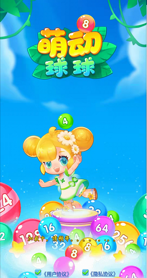 萌动球球20481