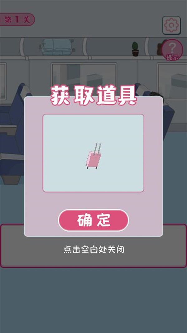我要搞对象2
