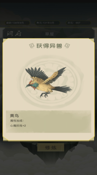 从杂役弟子开始修仙2