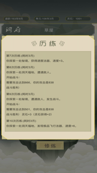 从杂役弟子开始修仙3