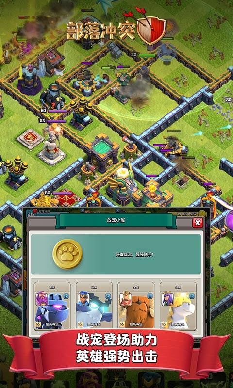 部落冲突百度版14.211.73