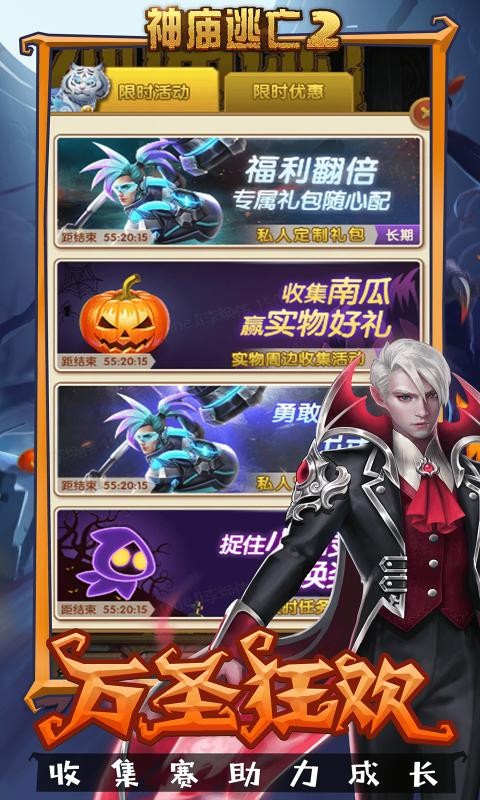 神庙逃亡2万圣节20213