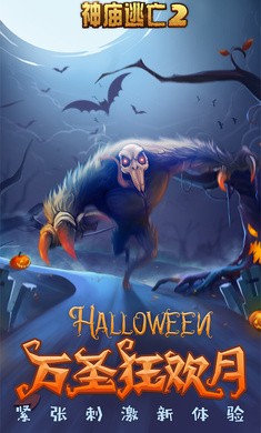 神庙逃亡25.20.03