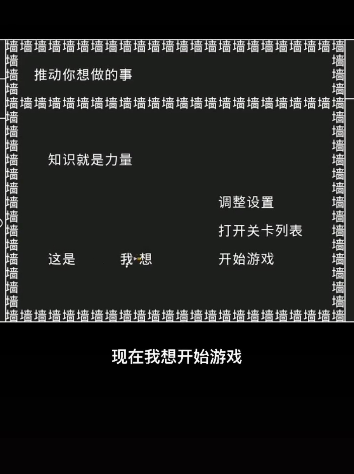 知识就是力量神之一手2