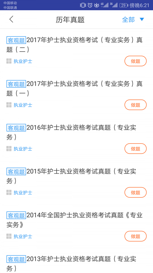 执业护士考试助手3