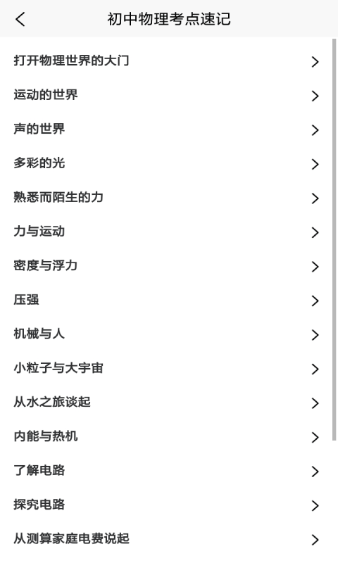 随记学霸物理宝典2