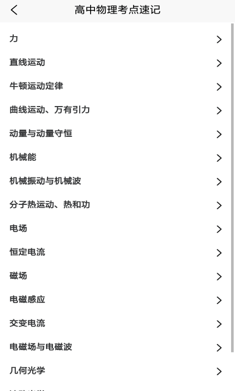 随记学霸物理宝典3