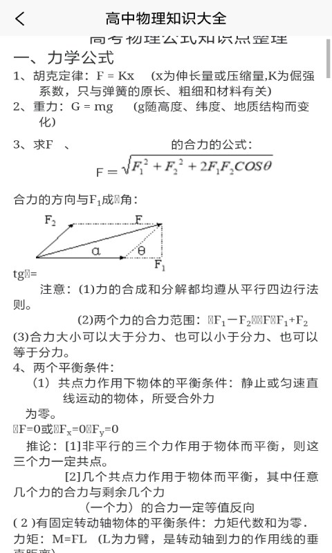 随记学霸物理宝典5