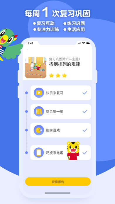 巧虎思考力 巧虎思考力