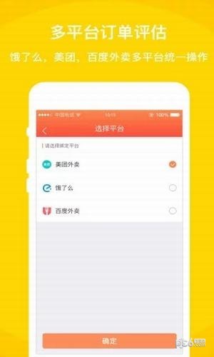 外卖利润助手app下载