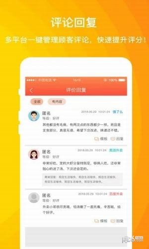 外卖利润助手app下载