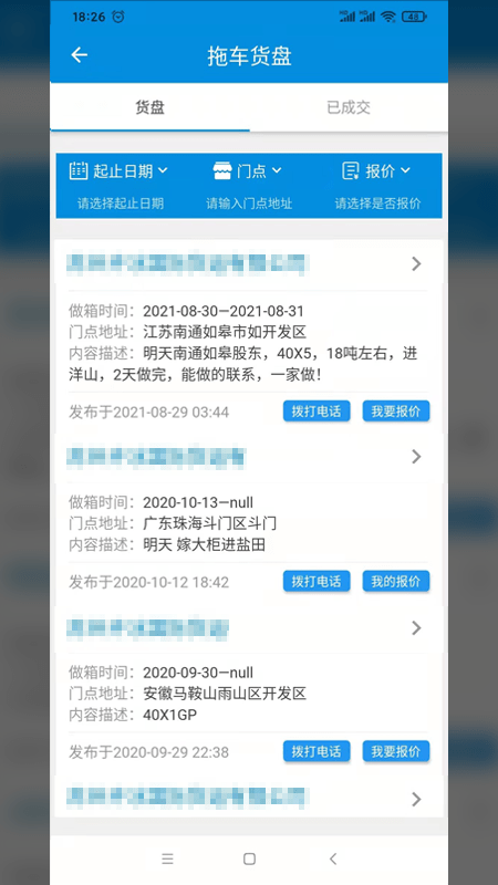 集运之家司机版2