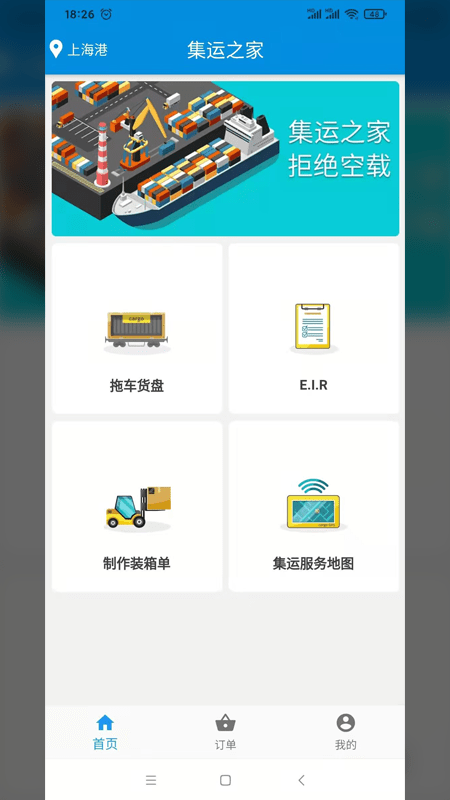 集运之家司机版4