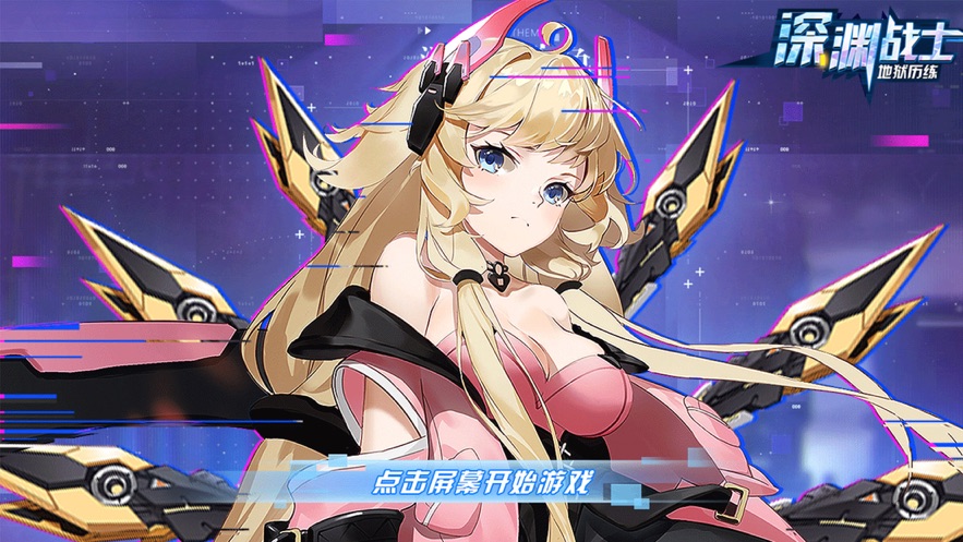 深渊战士地狱历练1