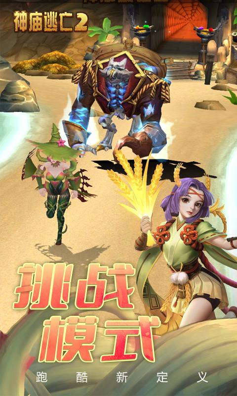 神庙逃亡25.20版