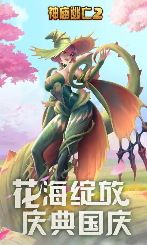 神庙逃亡25.20版