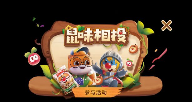 摩尔庄园三只松鼠