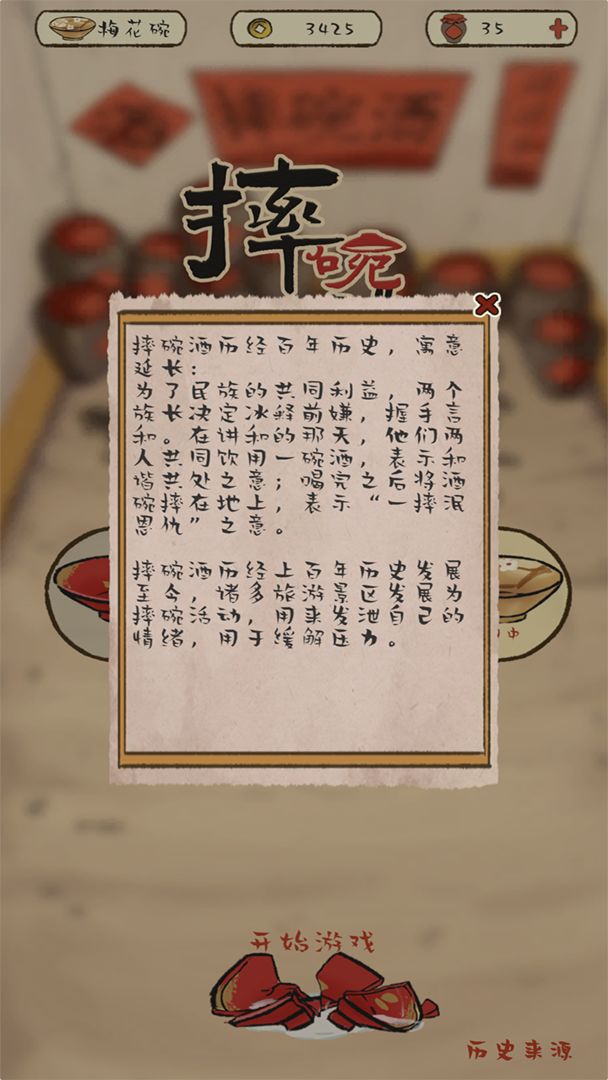摔碗酒2