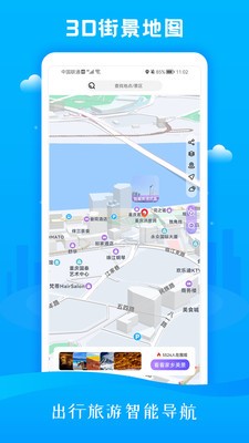 3D市民街景地图0