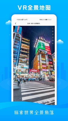 3D市民街景地图3