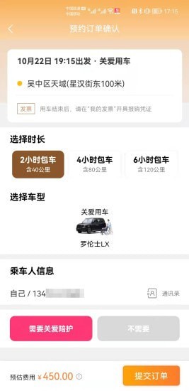 欧伦士关爱乘客端1