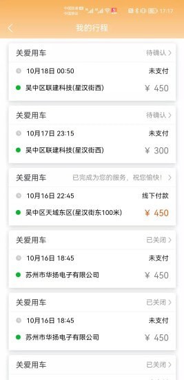 欧伦士关爱乘客端2