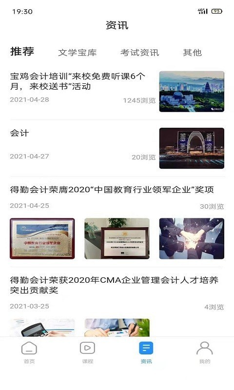 得勤会计 得勤会计