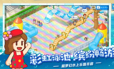 夏日水上乐园物语彩虹泳池