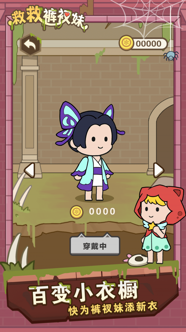 救救裤衩妹2
