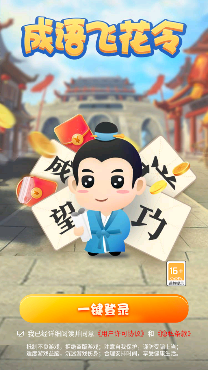 成语飞花令1