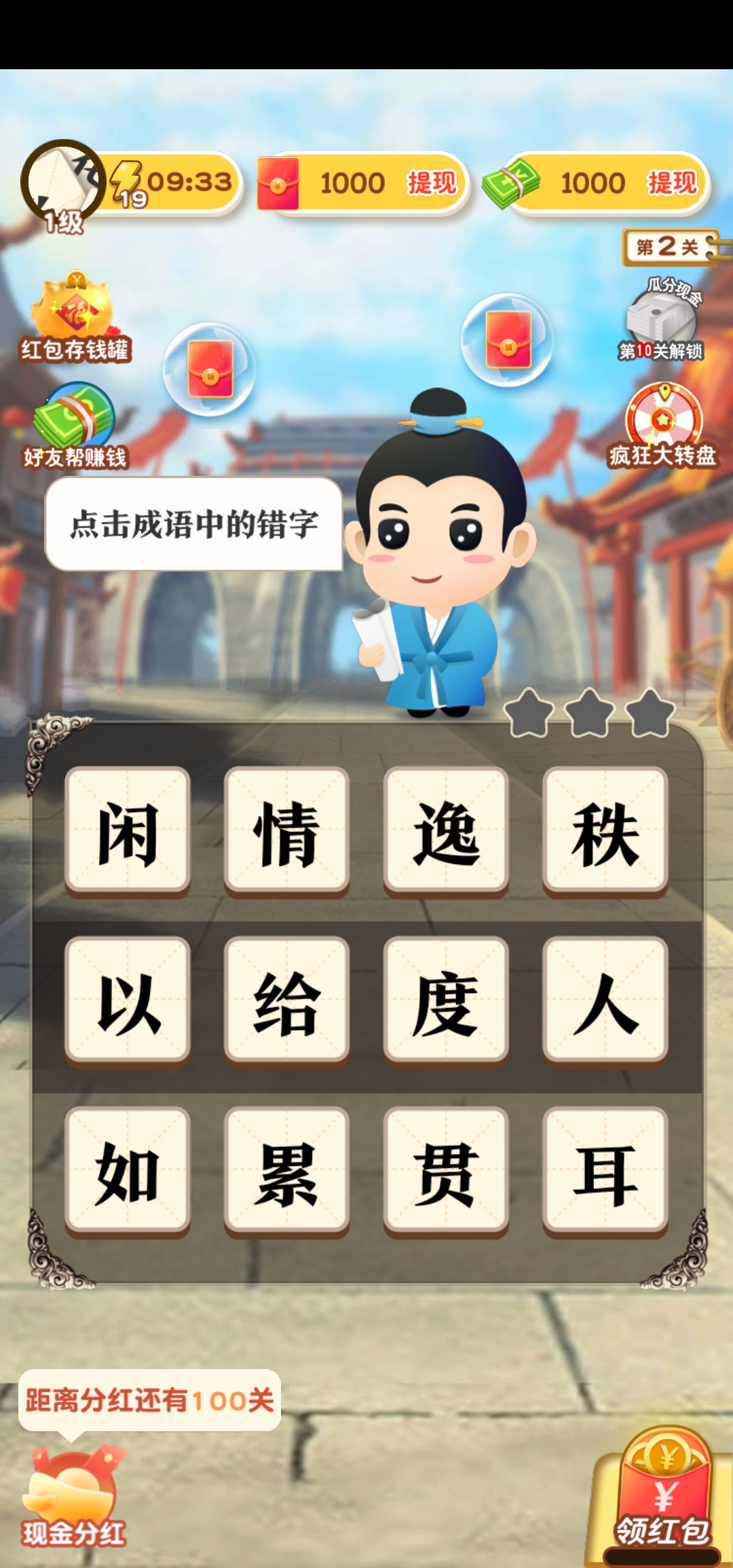 成语飞花令2