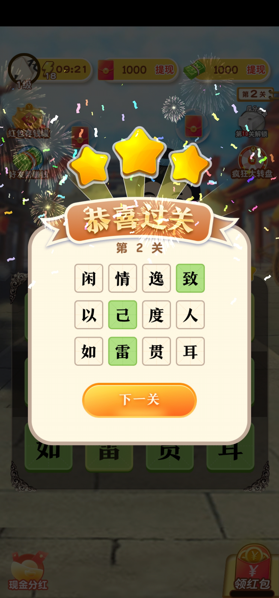 成语飞花令3